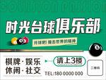 时光台球俱乐部  招牌灯箱