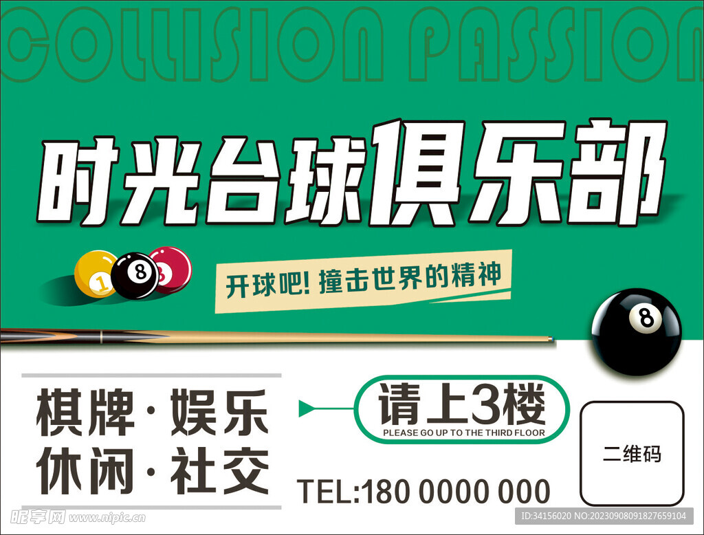 时光台球俱乐部  招牌灯箱