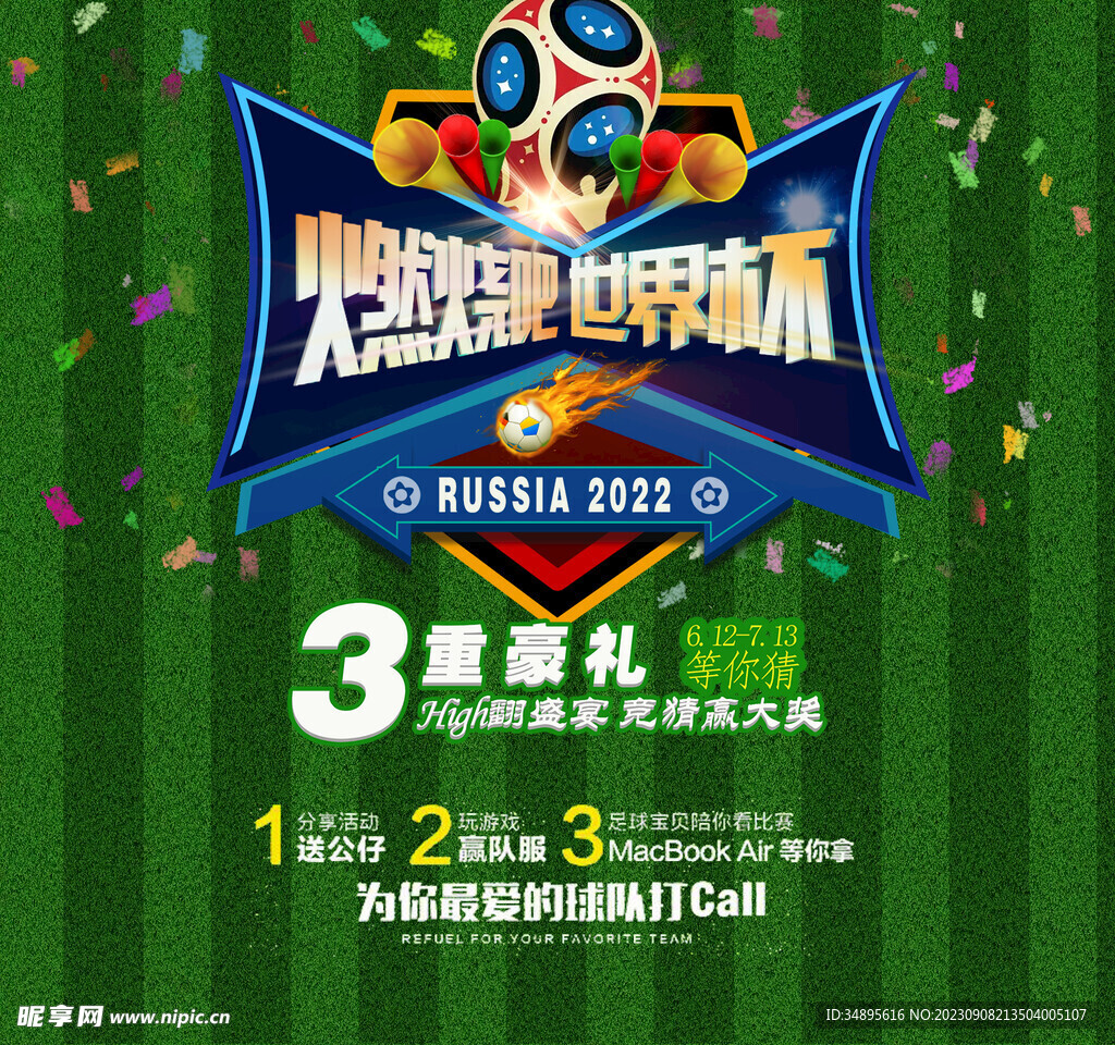 世界杯海报