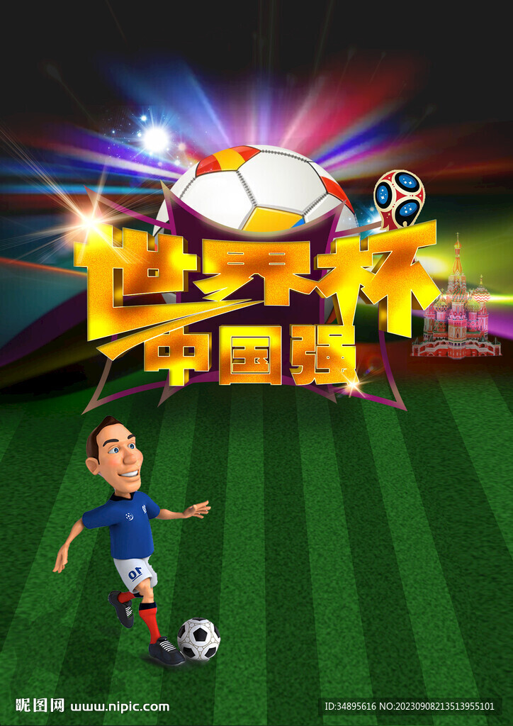足球海报