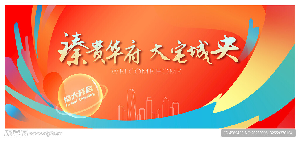 地产矢量广告画