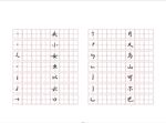 硬笔书法格子