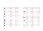 硬笔书法格子