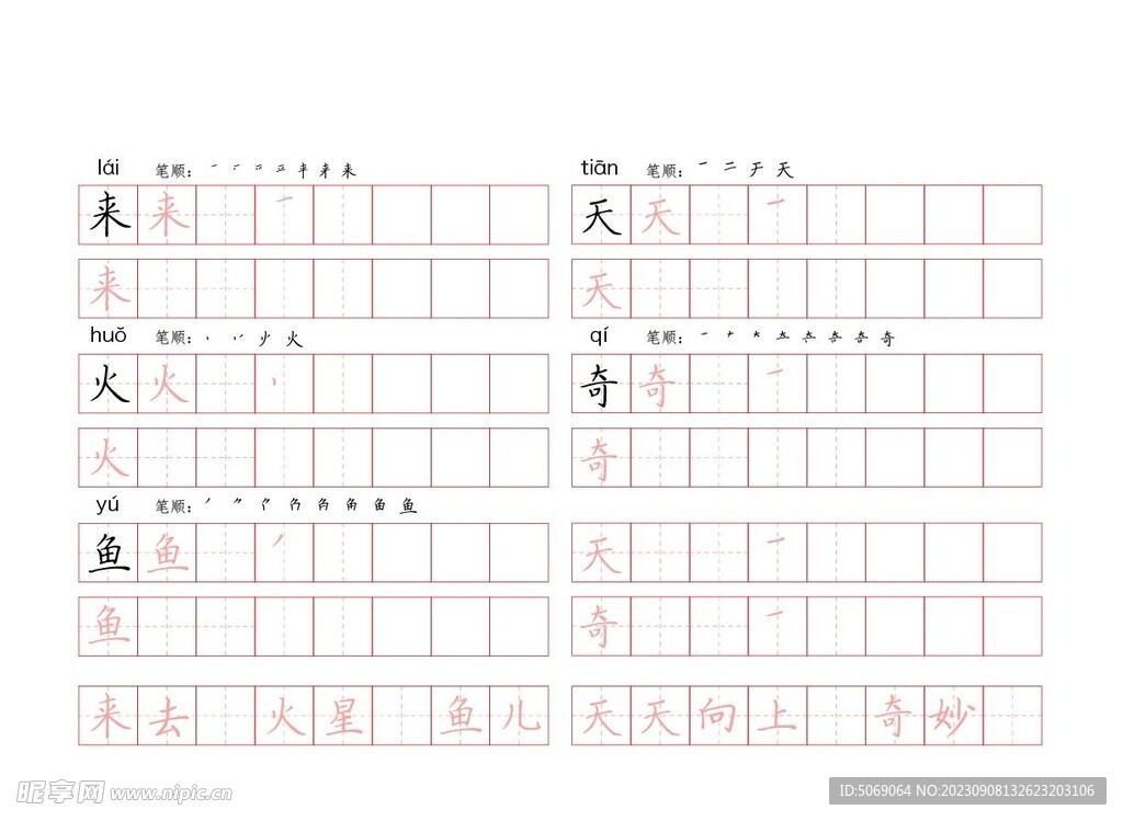 硬笔书法书写顺序