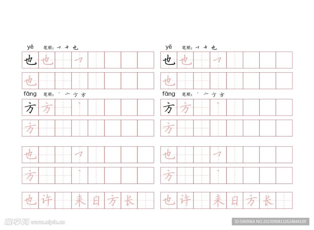 硬笔书法笔画顺序字体临摹