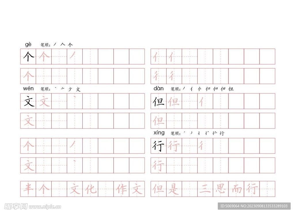硬笔书法格子汉字书写顺序