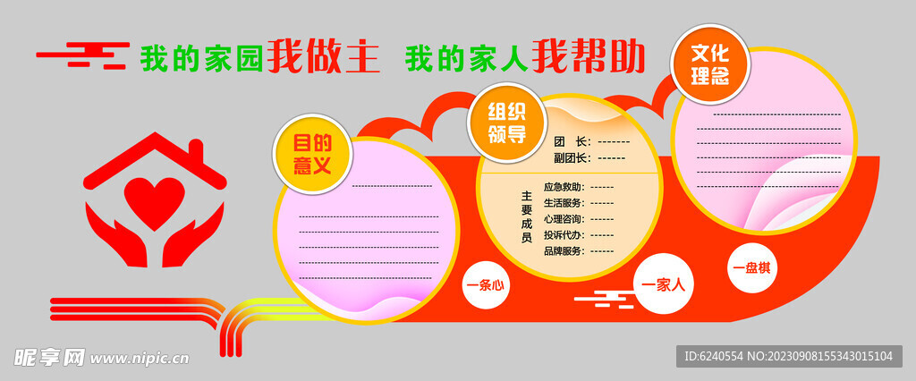 职工之家文化墙