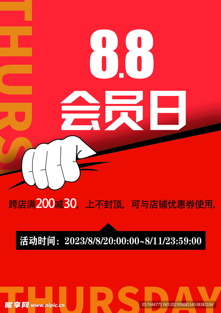 会员日店活动宣传淘宝海报