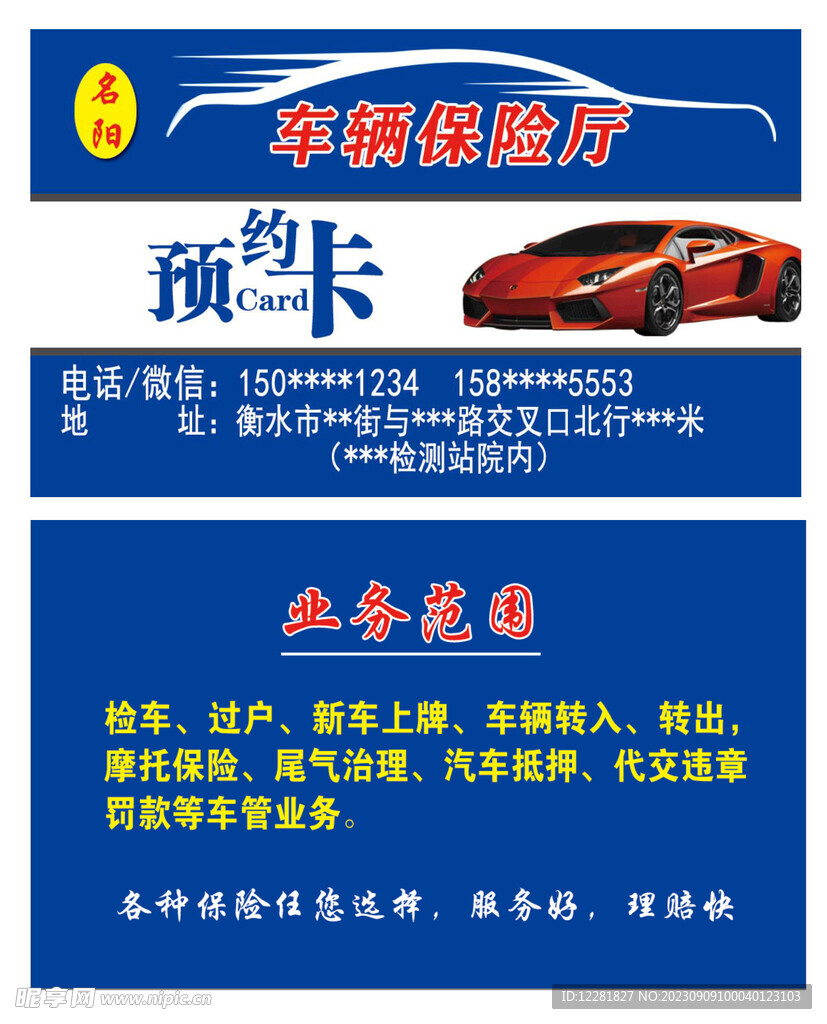 车辆保险销售名片
