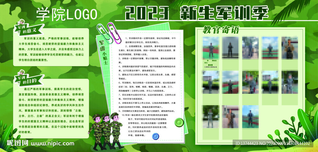 大学军训季