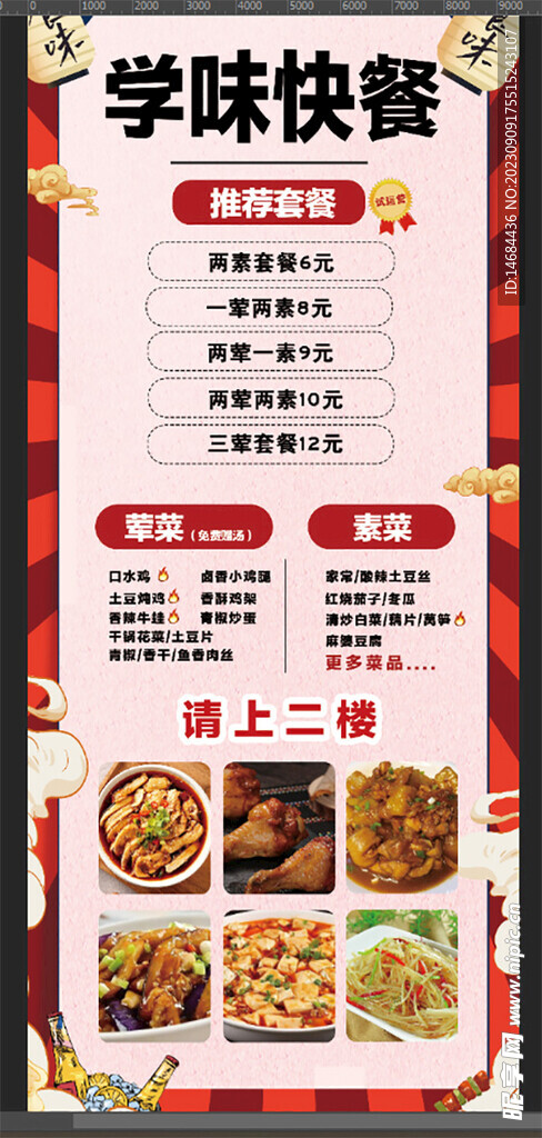 餐饮快餐海报