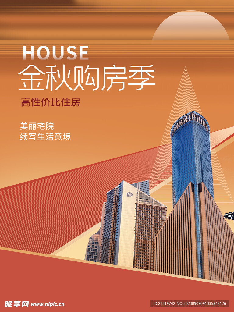 金秋购房海报