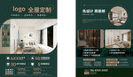 全屋定制室内装修宣传单页海报