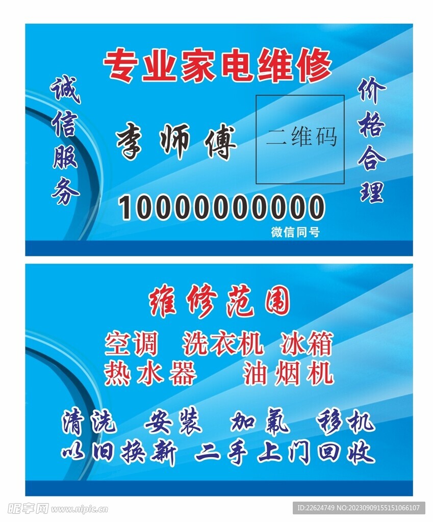 家电维修名片