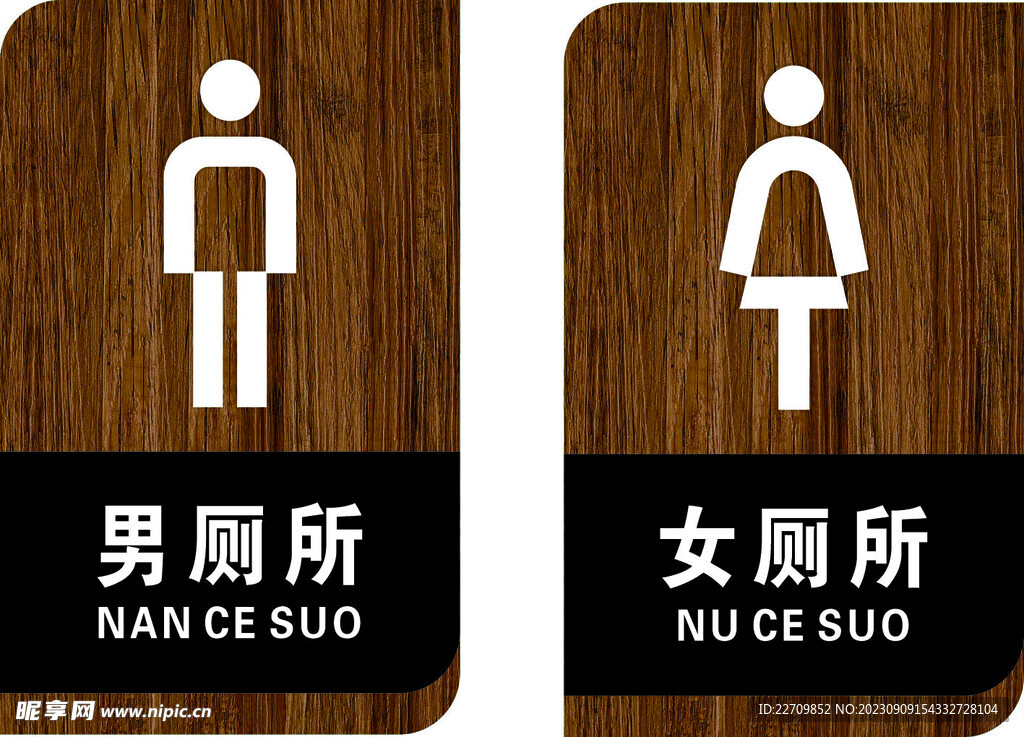 男女厕所