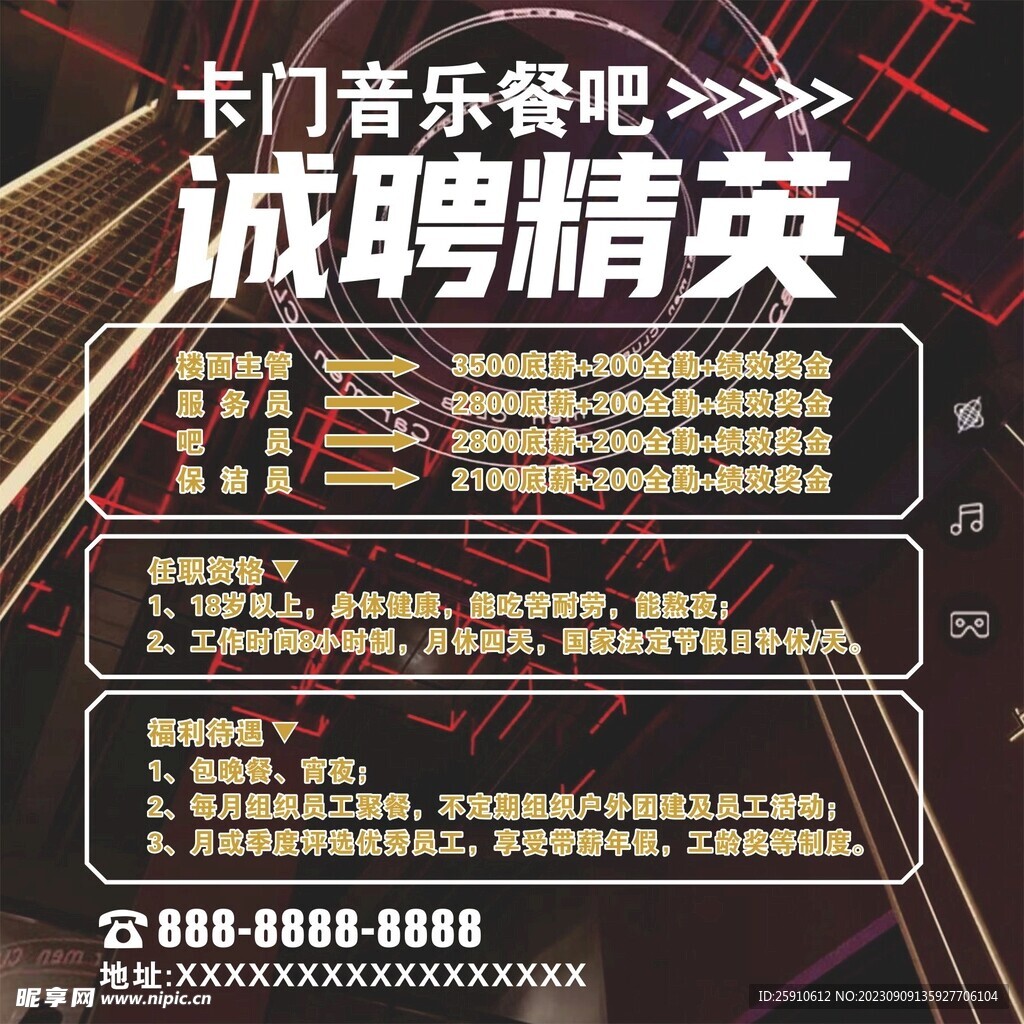 炫酷音乐餐吧招聘海报
