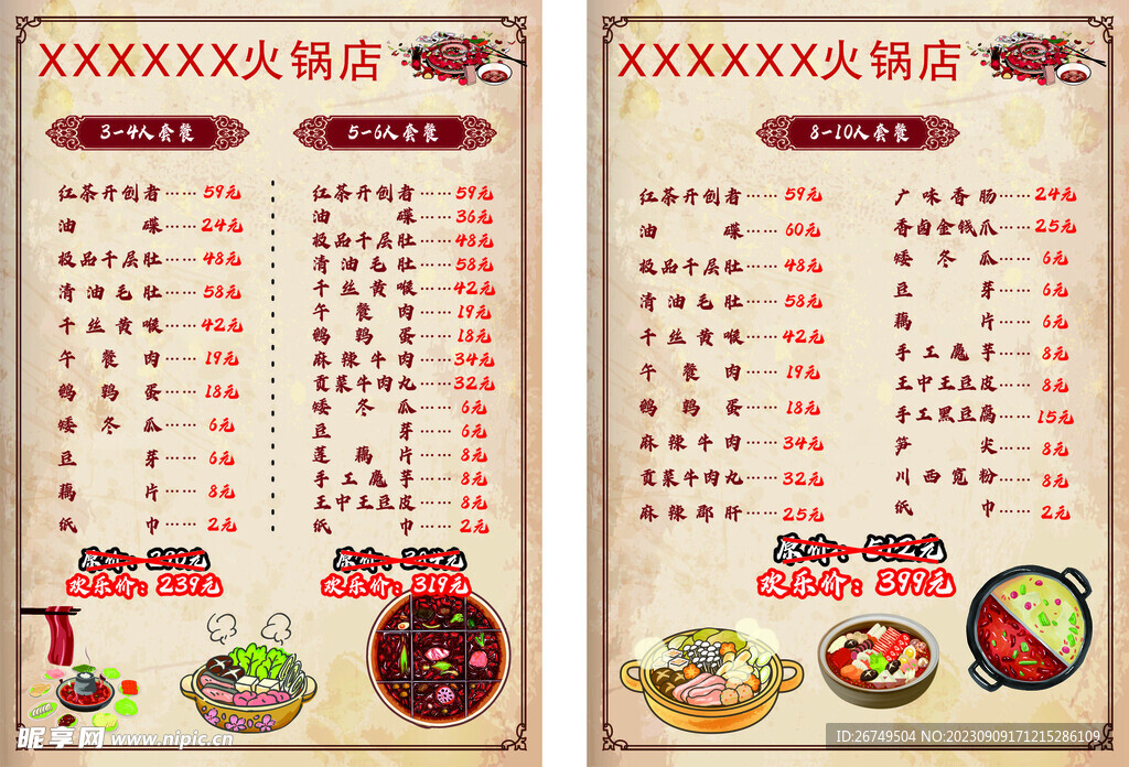 火锅店菜单