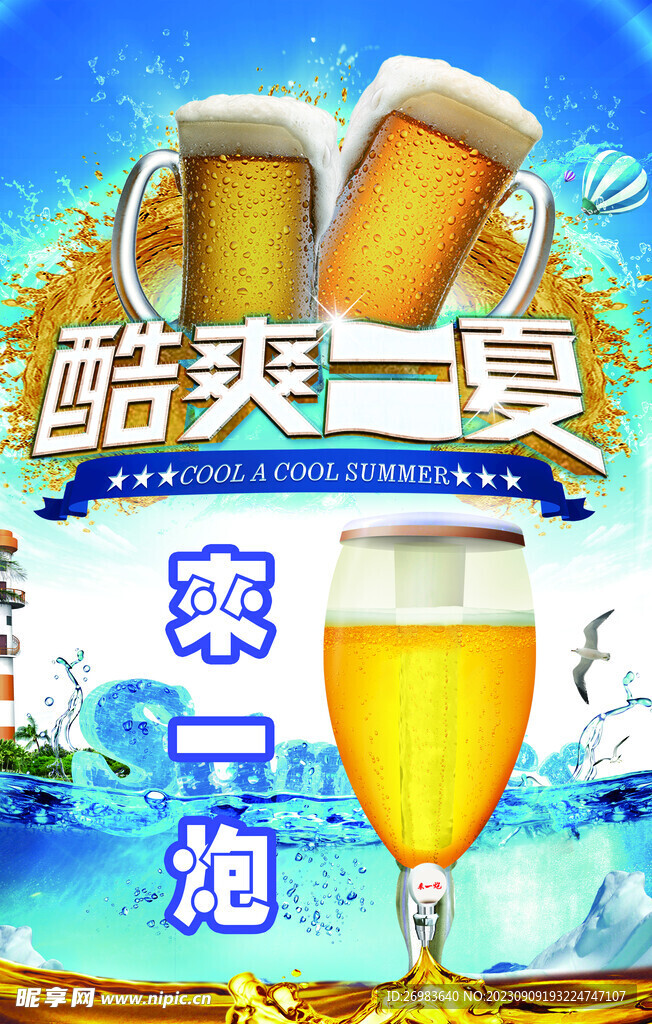  世界杯 啤酒节 海报 足球日