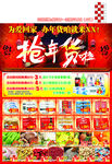 超市年货DM促销