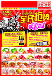 超市促销封面