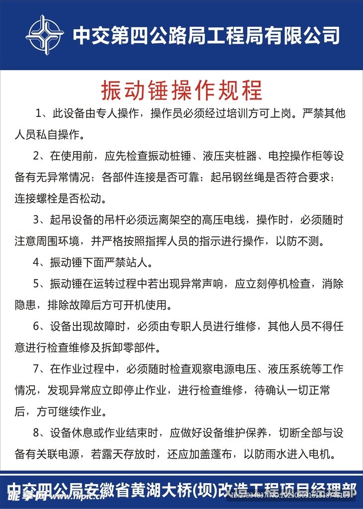 振动锤操作规程