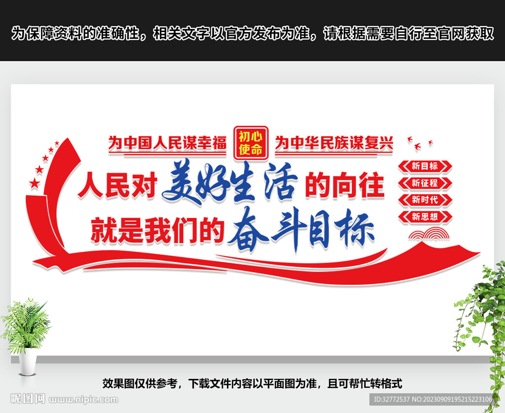 人民对美好生活的向往