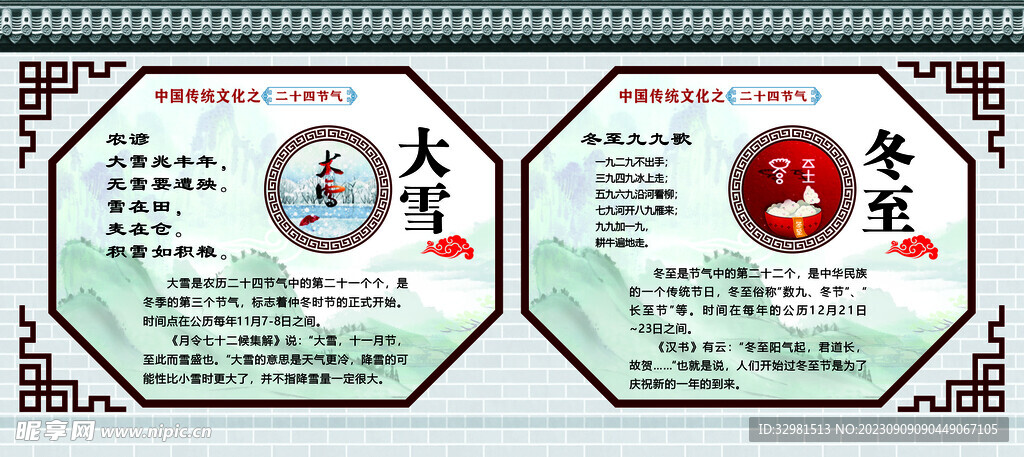 二十四节气 大雪  冬至