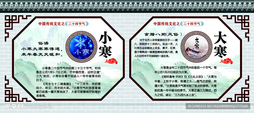 二十四节气 小寒  大寒