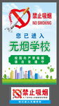 无烟学校标识