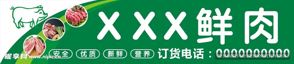 生鲜肉店门头