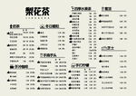 奶茶饮品价目表菜单简洁价格表