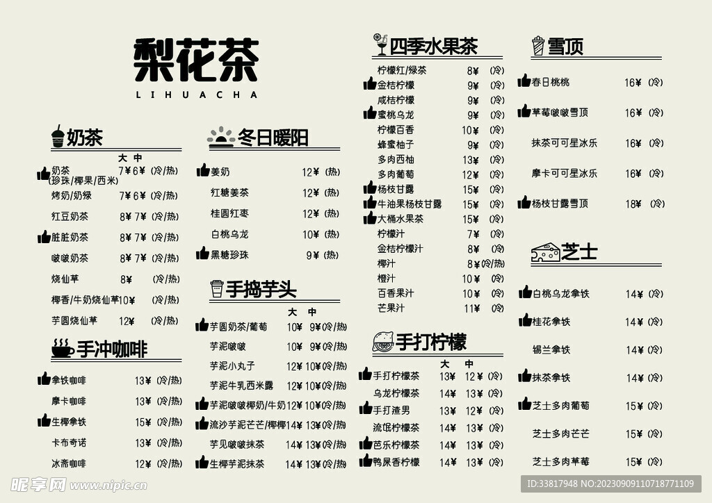 奶茶饮品价目表菜单简洁价格表