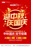 中秋国庆