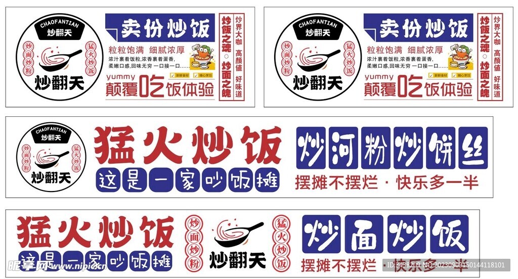 猛火炒饭 炒面 炒粉