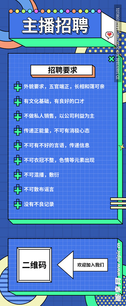 主播招聘海报