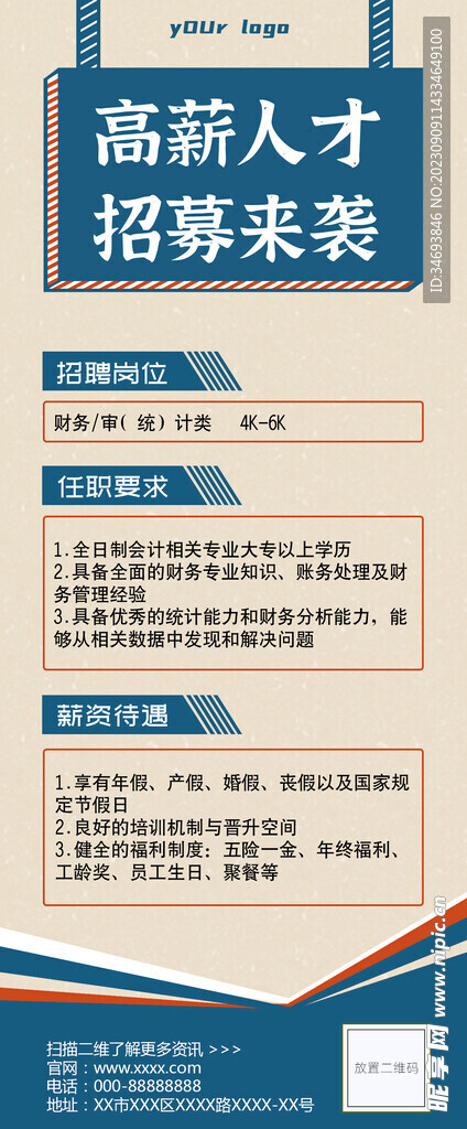 高薪人才招募来袭