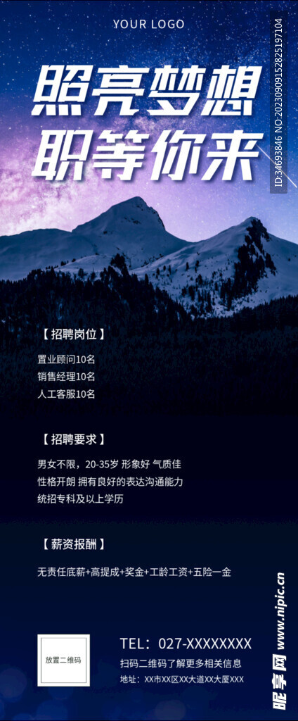 照亮梦想职等你来