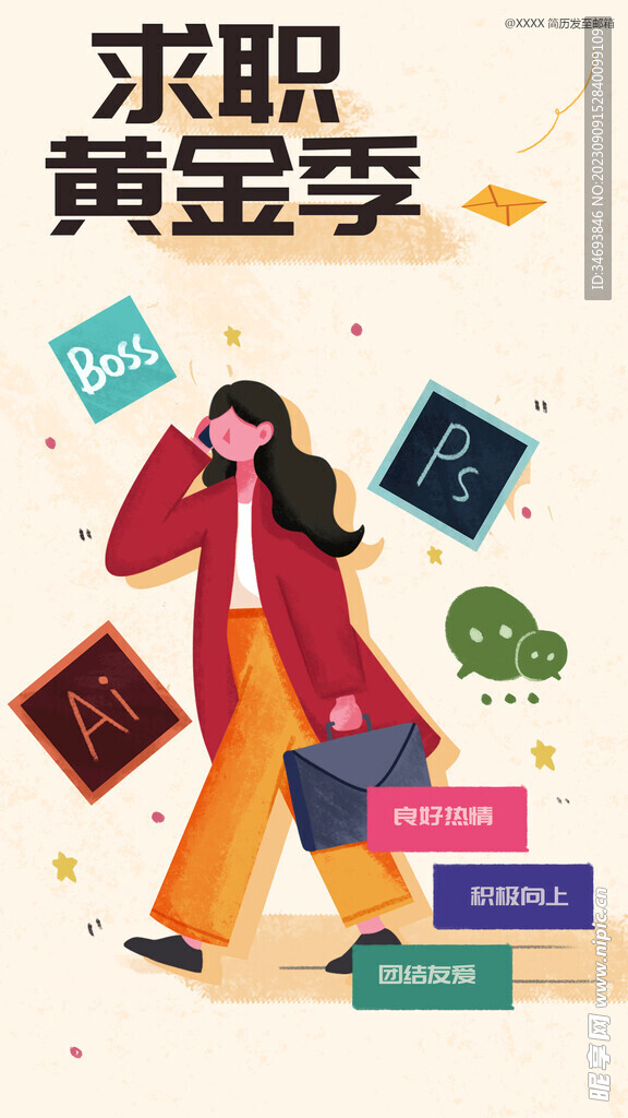 求职黄金季