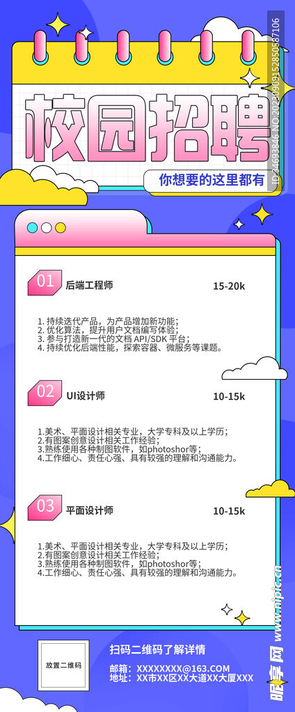 校园招聘海报