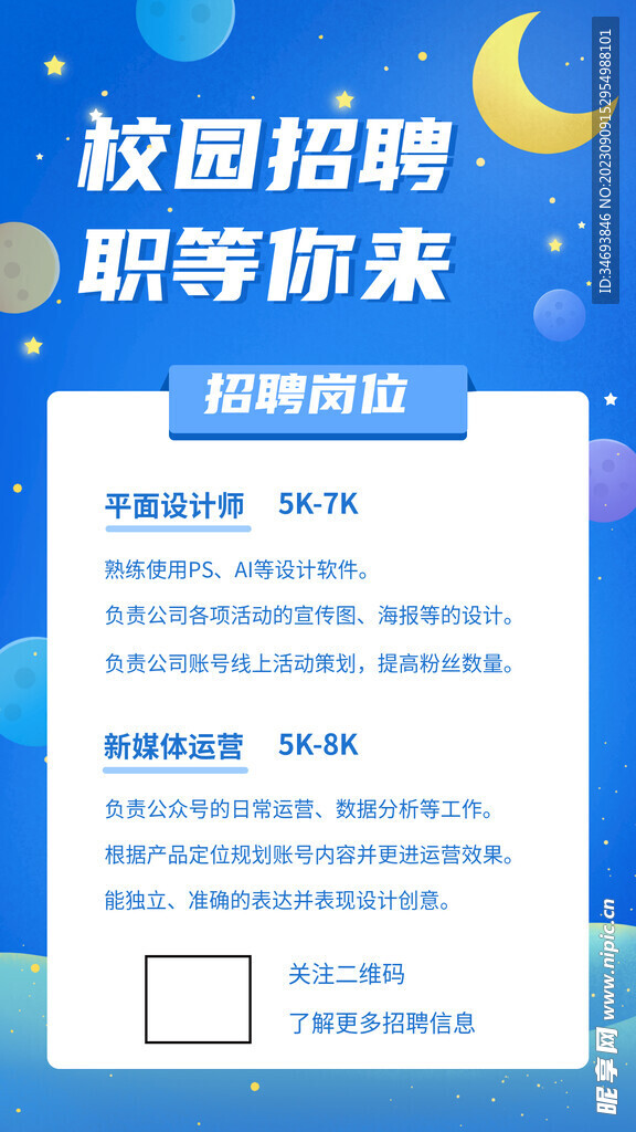 校园招聘职等你来