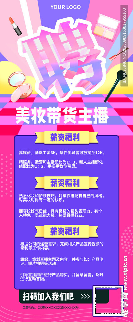 招美妆带货主播