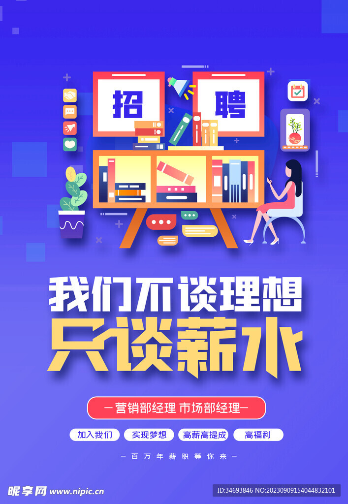 我们不谈理想只谈薪水