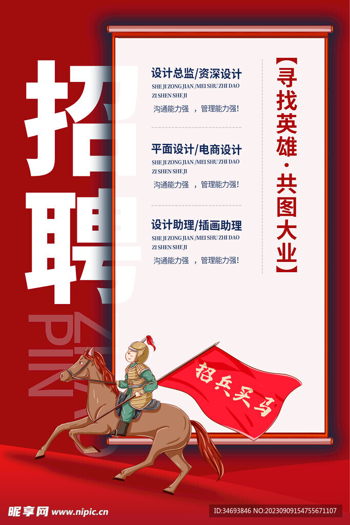 设计总监招聘海报