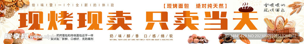现烤面包海报