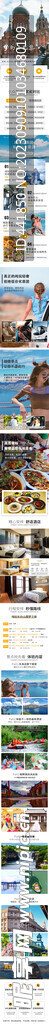 旅行社网站长图