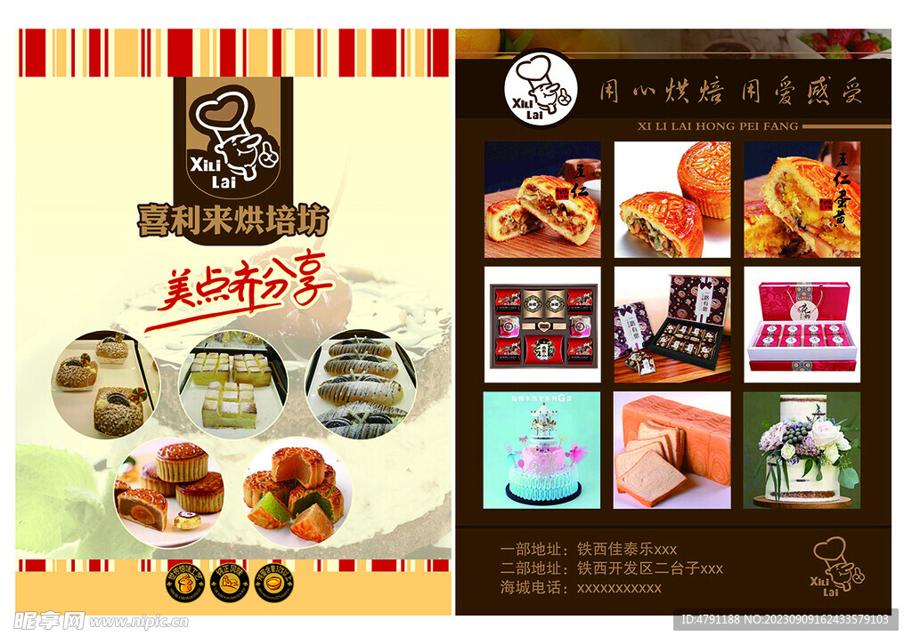 蛋糕店宣传单