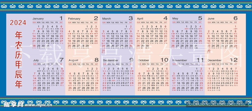 2024年农历日历台历