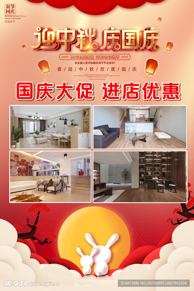 中秋节红色海报