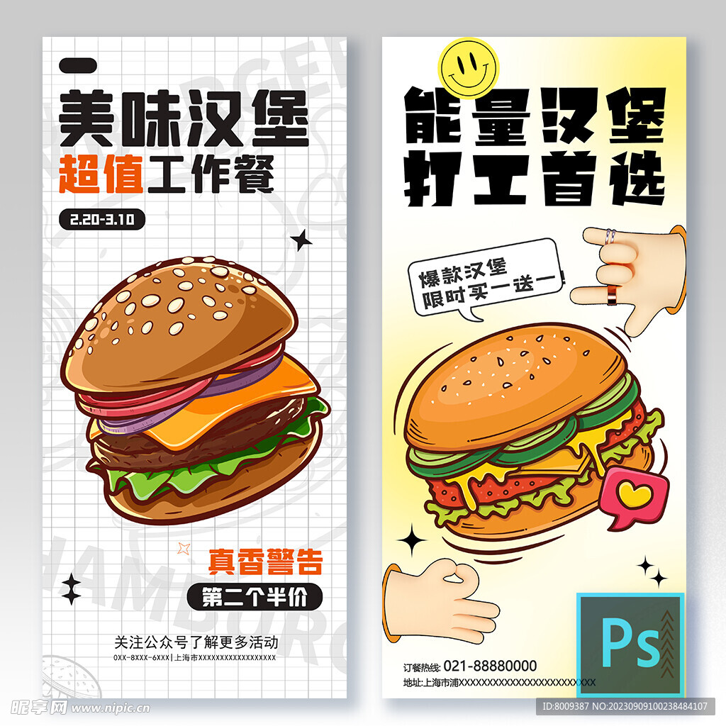 美味汉堡包手机海报