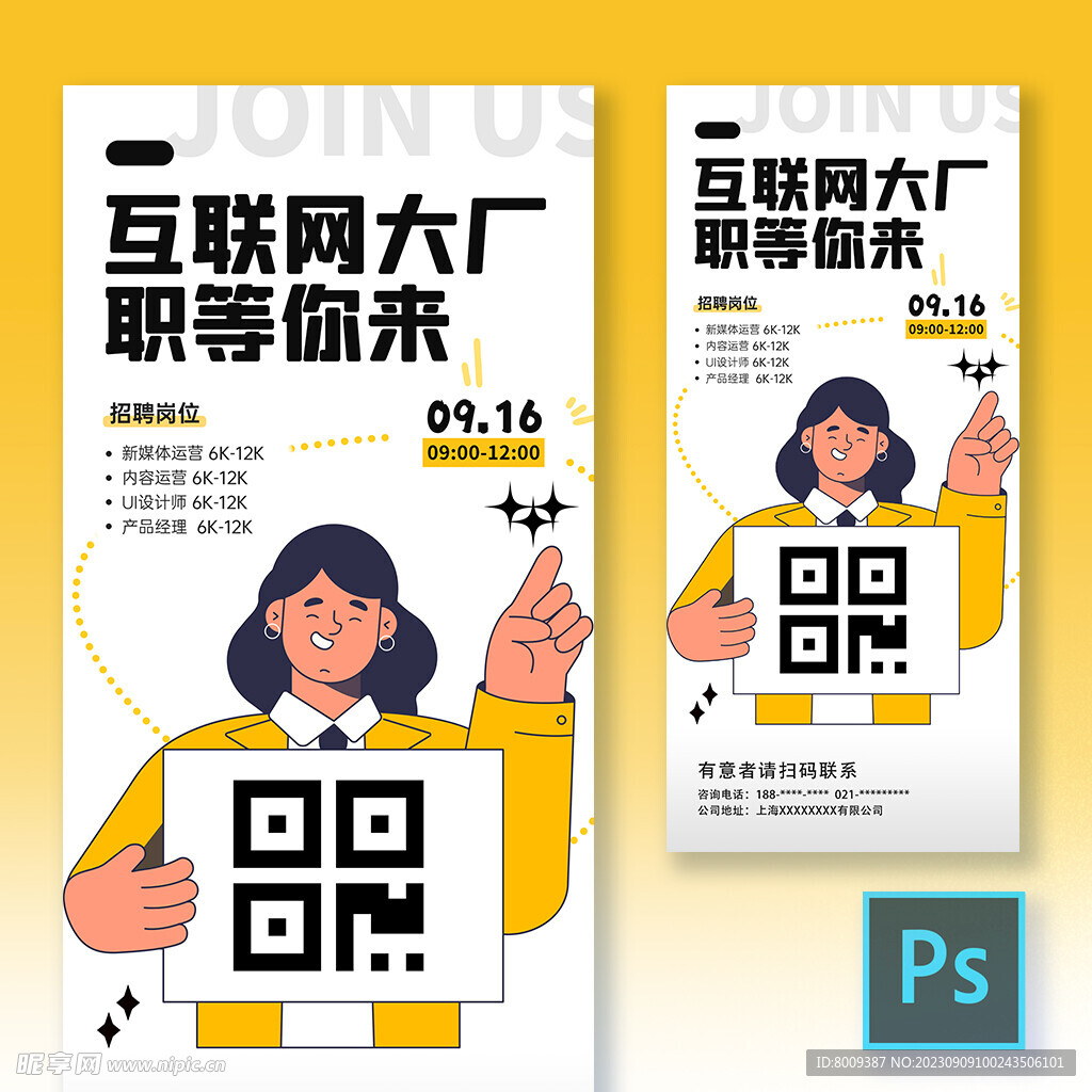 互联网招聘海报